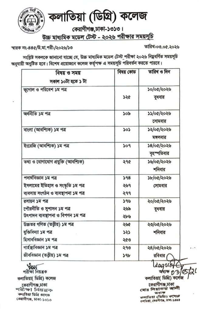 Exam Routine